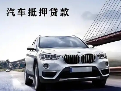 施秉车抵贷如何办理押车和不押车?
