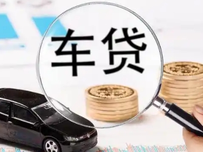 施秉车辆抵押贷款什么情况会被认定为是违规?